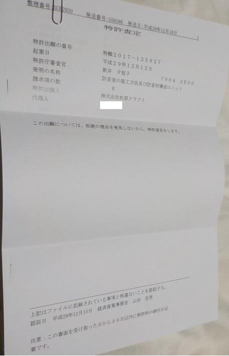 防音室の作り方が特許になります