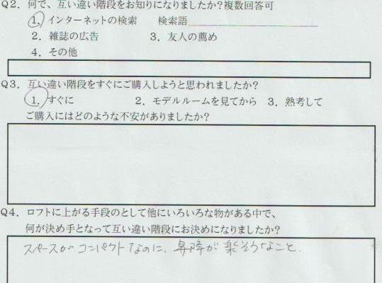 ものすごく狭い所に設置した互い違い階段TX-Type　お客様アンケート