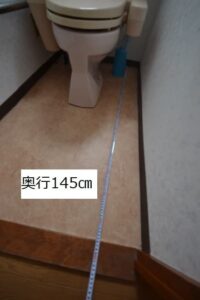 トイレの大きさを測る奥行き145㎝